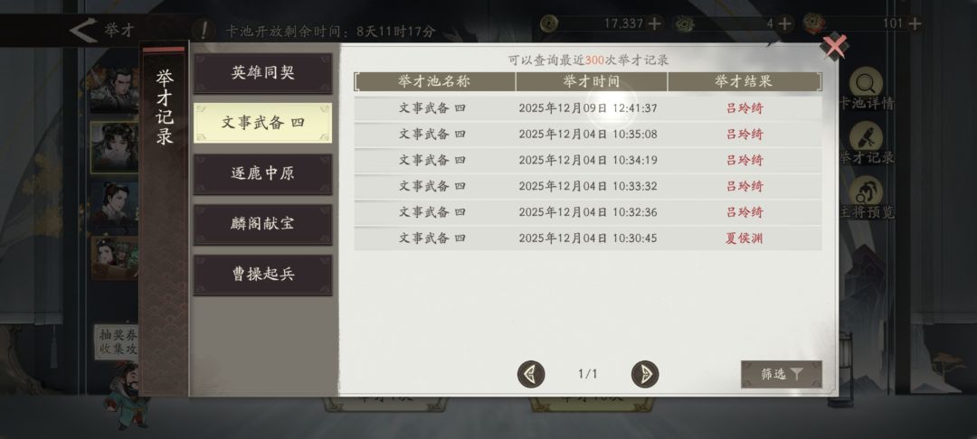 300抽,我貂蝉呢? 1