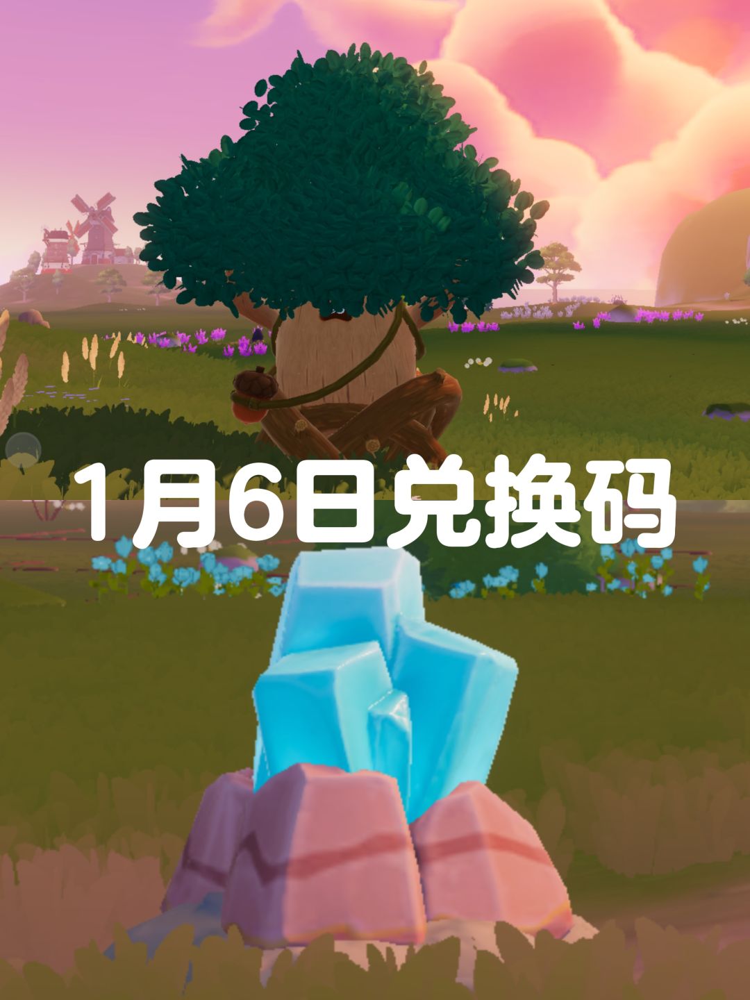 心动小镇1.6兑换码截图