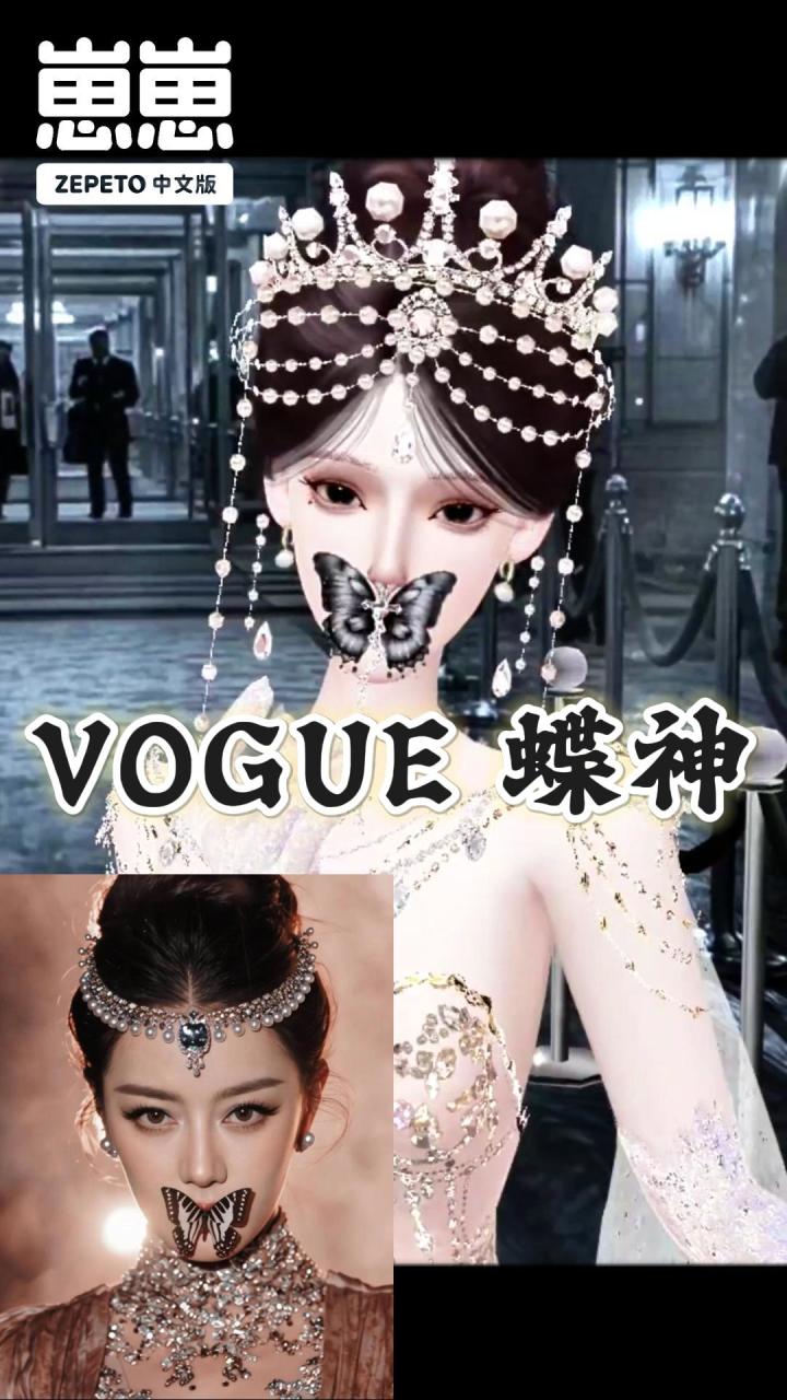 崽崽复刻|VOGUE 盛典唇间蝶名场面截图