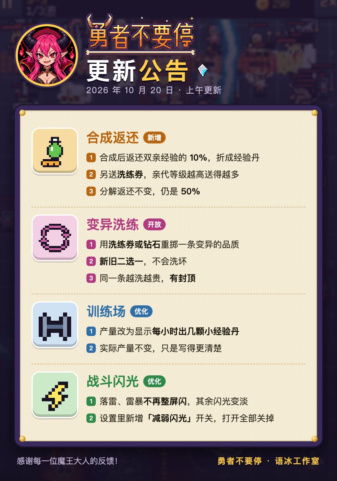 【更新说明】增加变异洗炼功能 1
