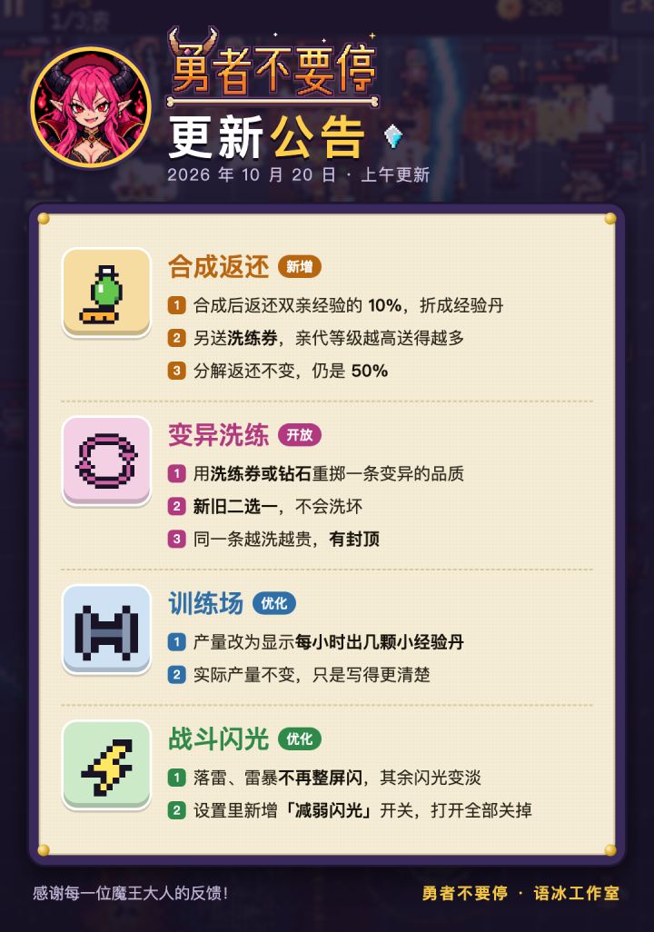 【更新说明】增加变异洗炼功能截图