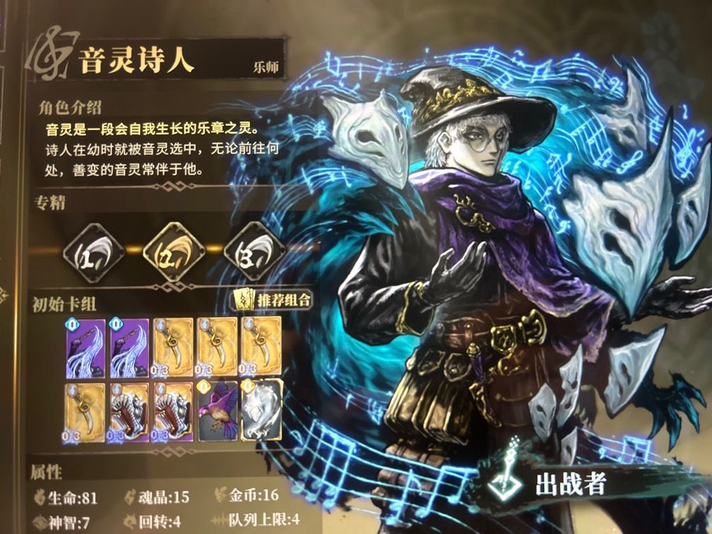 到底是谁觉得这个音灵诗人强的 1