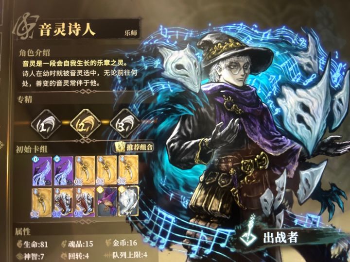 到底是谁觉得这个音灵诗人强的截图