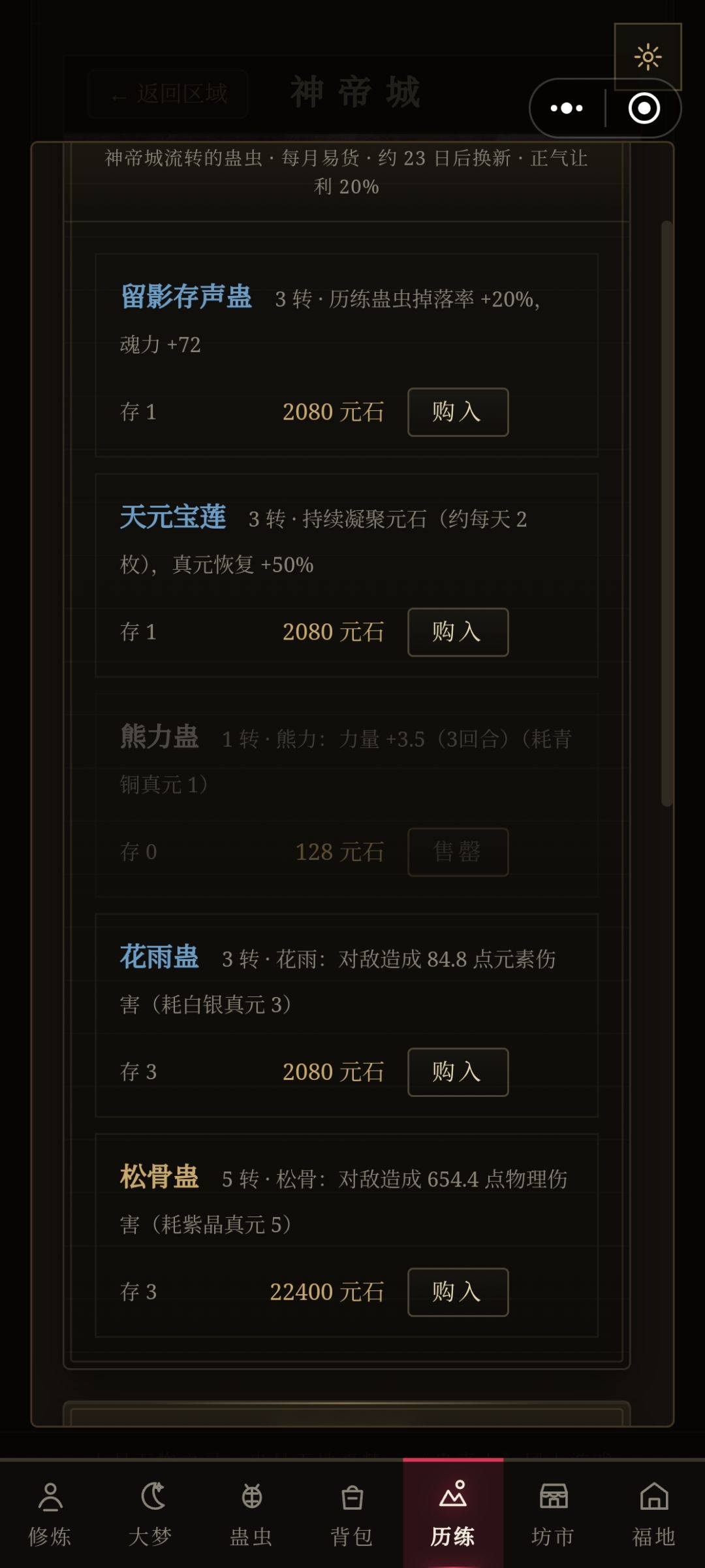熊力蛊获取位置 1