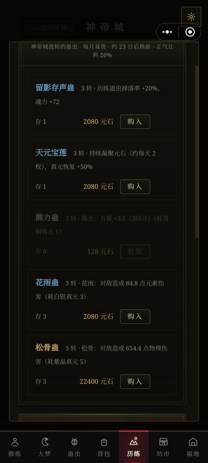 熊力蛊获取位置截图