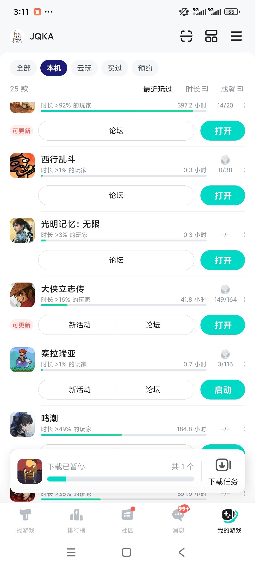 大侠这么禁玩吗 1