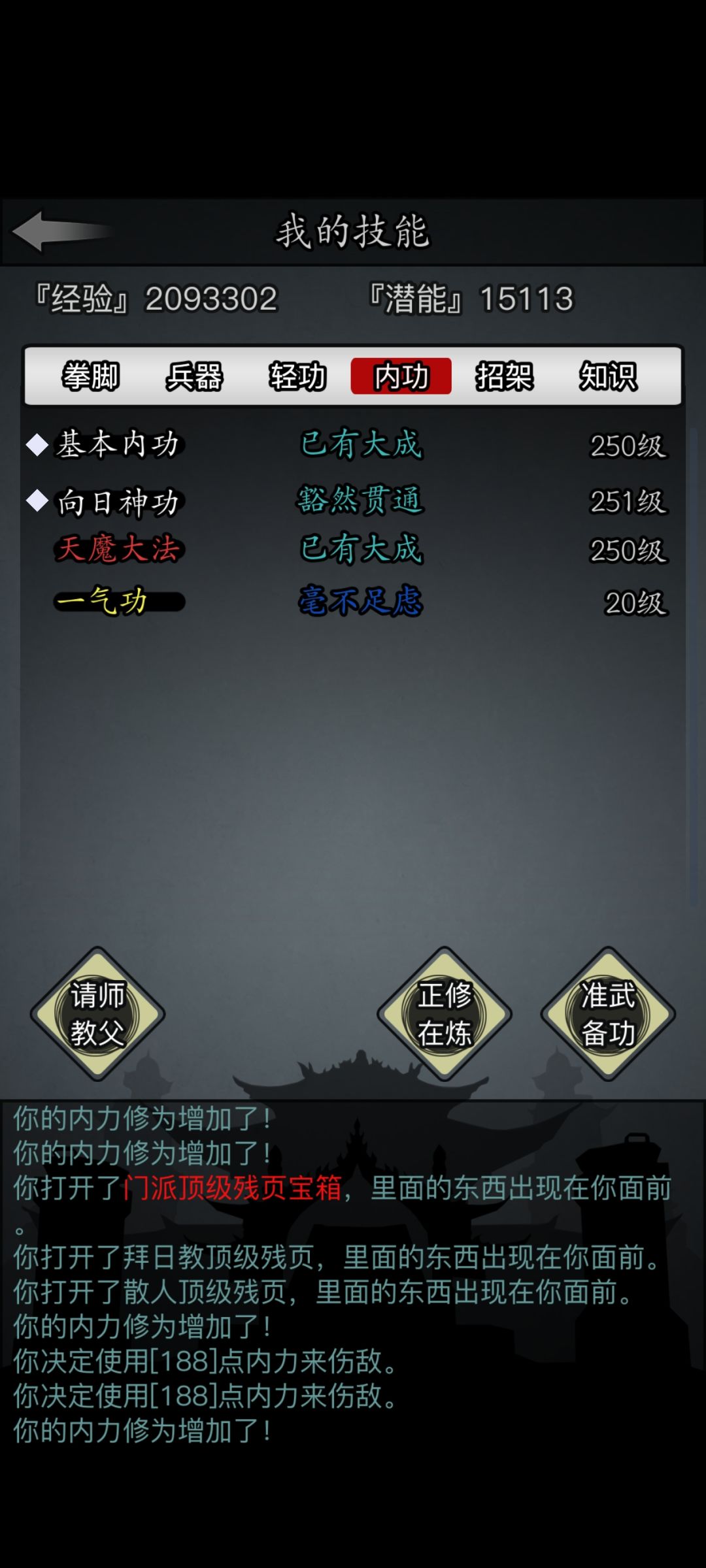二转有一把300伤刺剑该炼向阳还是却邪 2