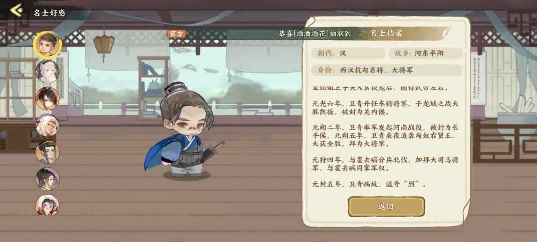 名士档案 2