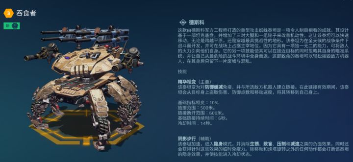 横扫战场!泰坦“吞食者”深度解析!截图