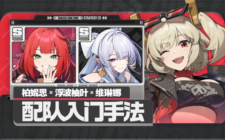 【3.0攻略征集】维琳娜,柚叶,柏妮思手法截图
