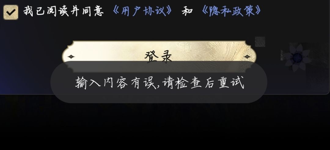 为什么一直显示内容有误 1