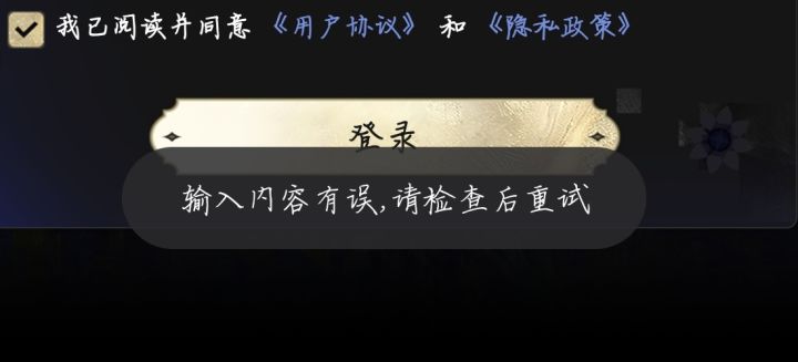 为什么一直显示内容有误截图