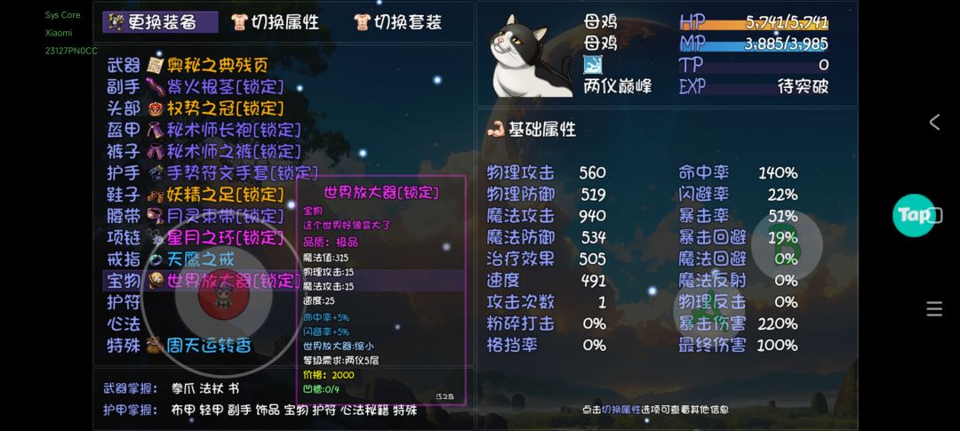 我宣布世界放大器是本游戏最权威的装备 3