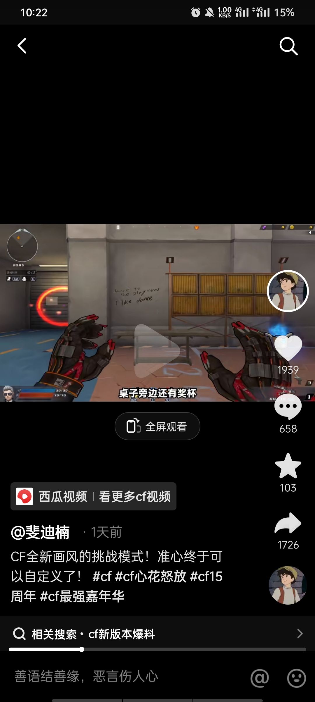 在cf里玩枪火重生 3