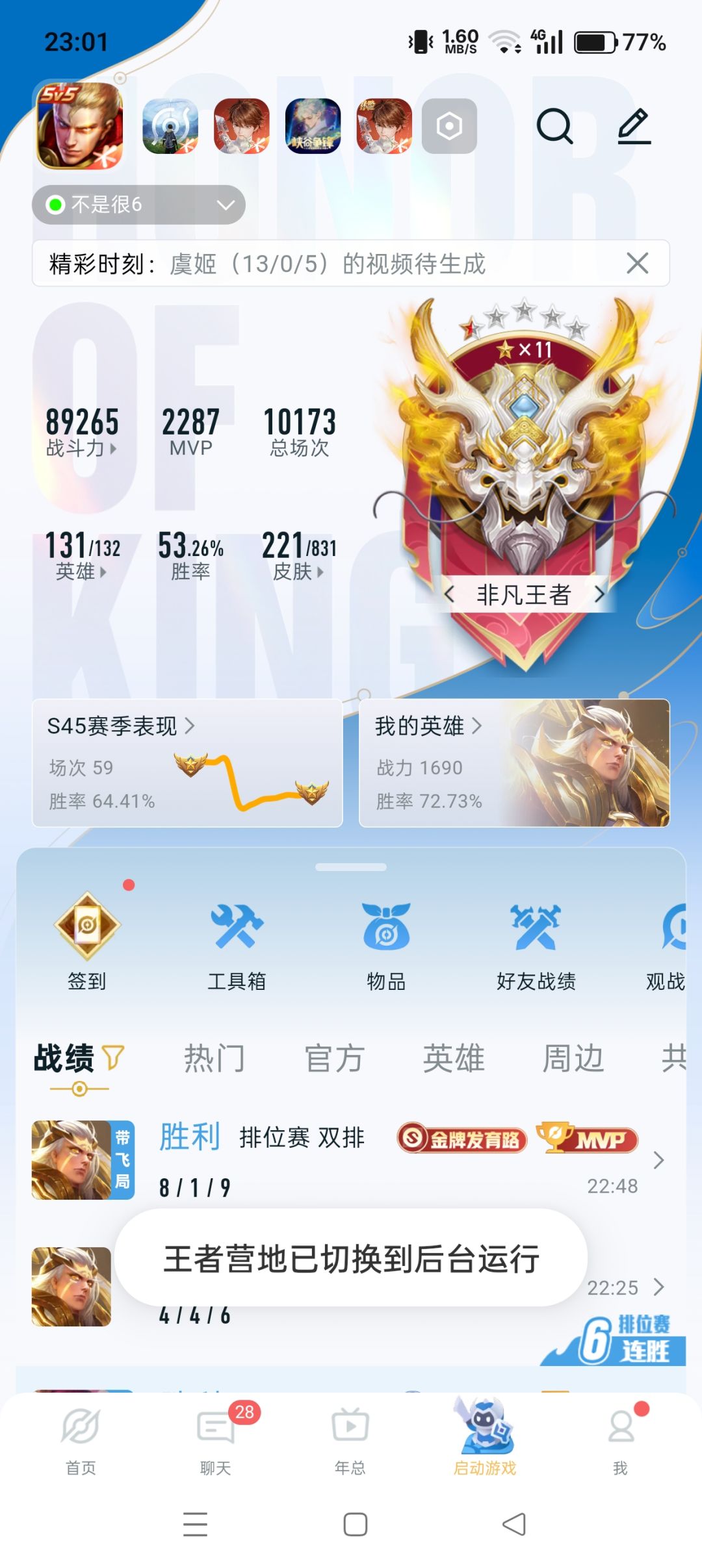 找队友 1