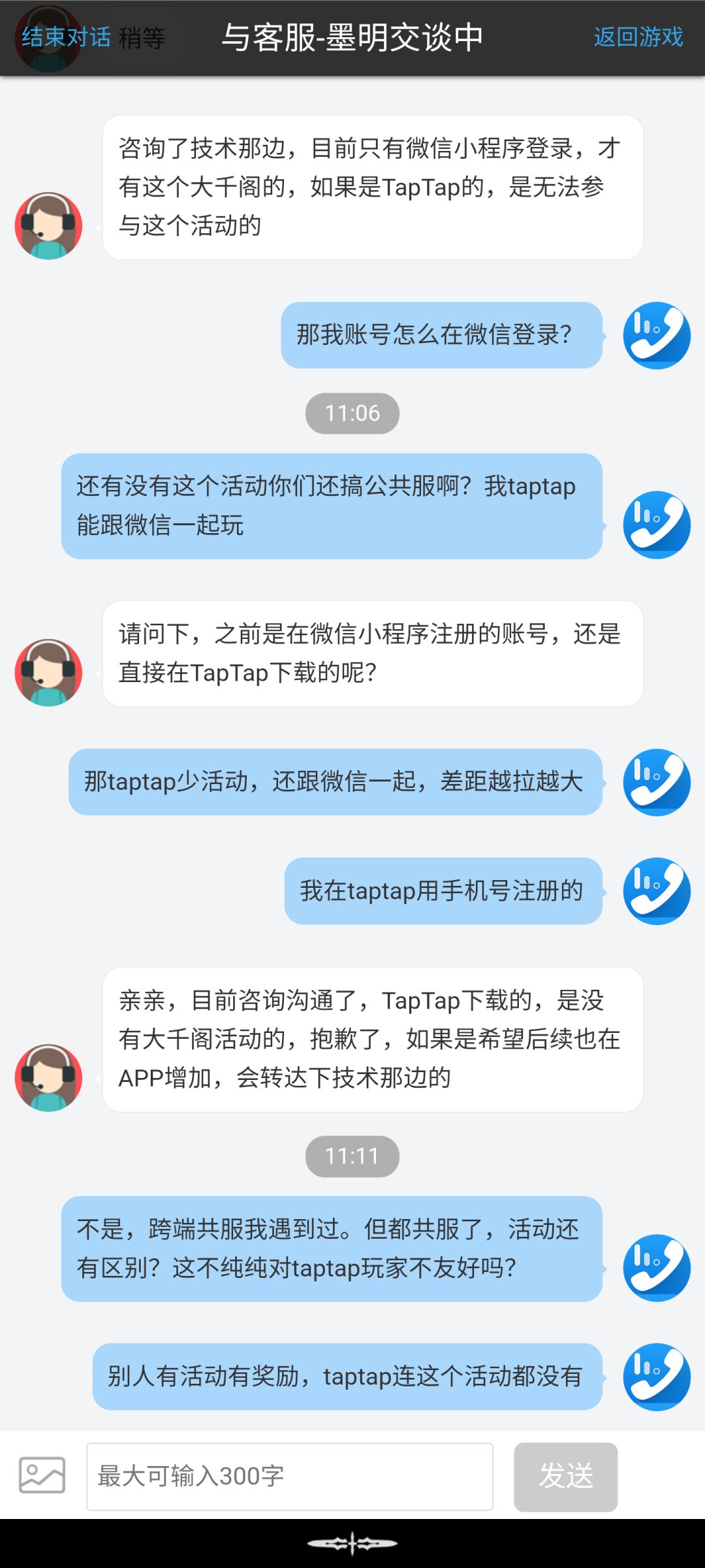 千万别再在tap玩这游戏，少活动 2