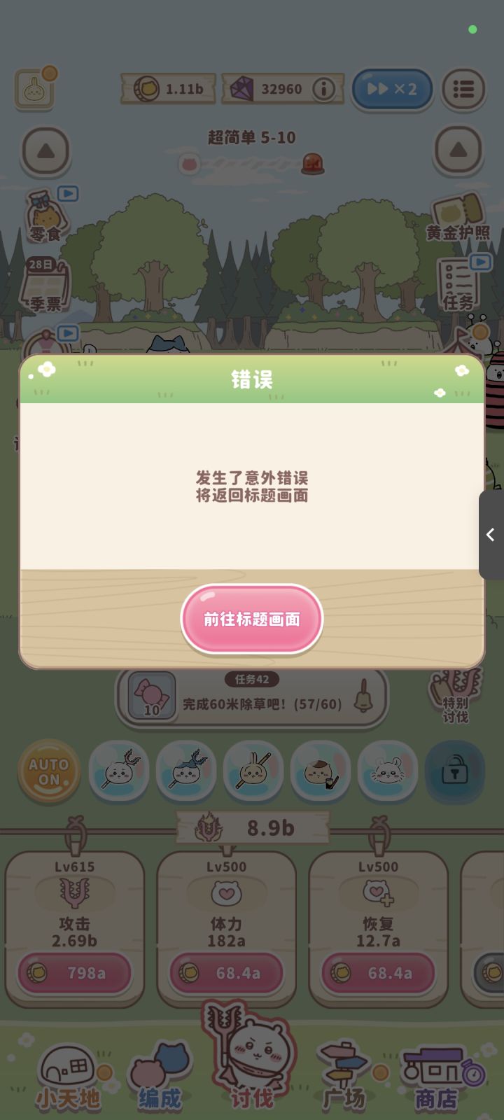有人一点特训就提示错误返回主界面吗截图
