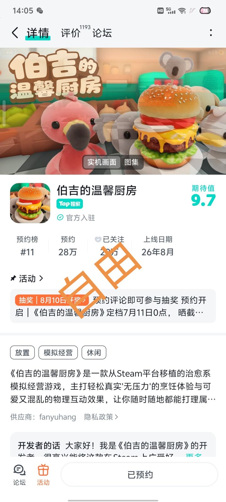 好期待，快点上线截图