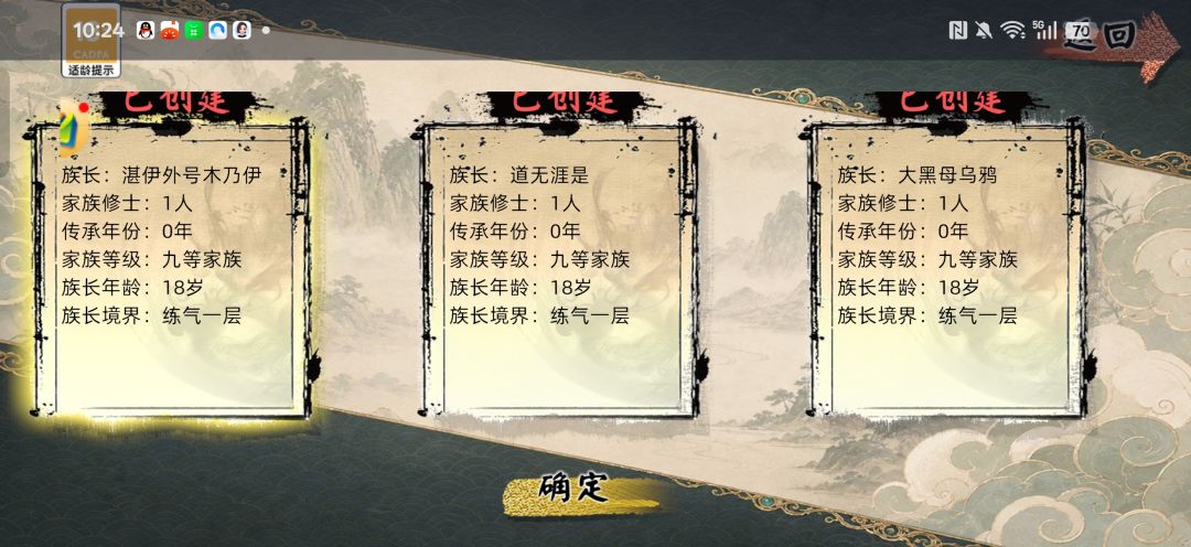 七玄修仙界新世界人员外号 1