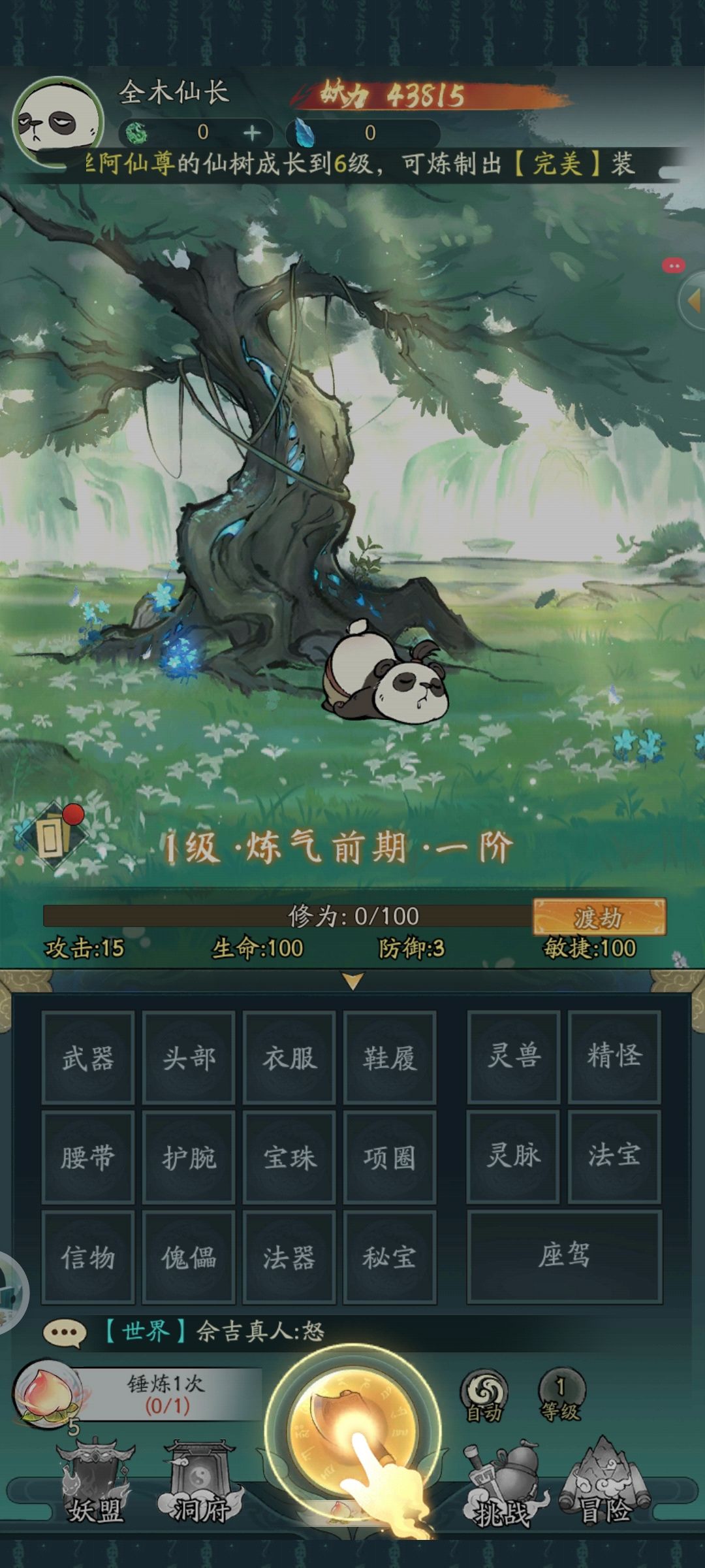 开局是选熊猫吗? 1