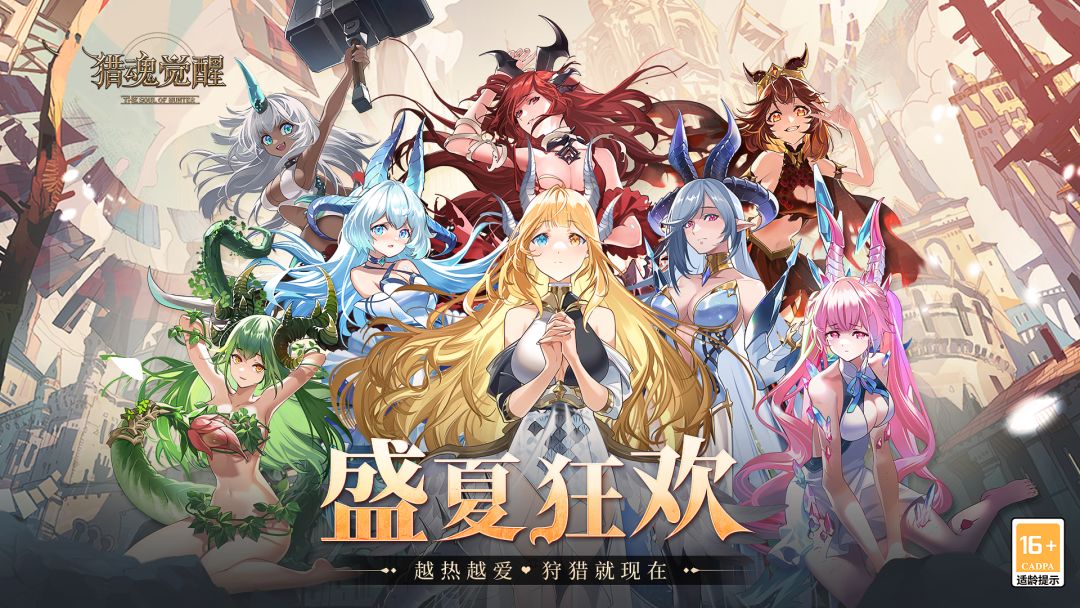 为你喜爱的“龙娘”应援吧！ 《猎魂觉醒》七夕开启盛夏狂欢截图