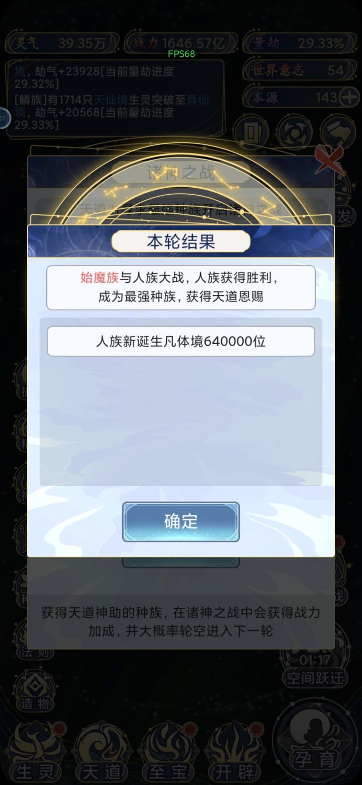 人族NB截图