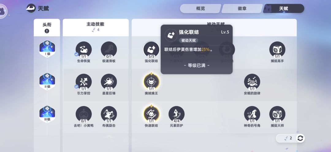 普攻星魔师与其辅助的详细讲解 6