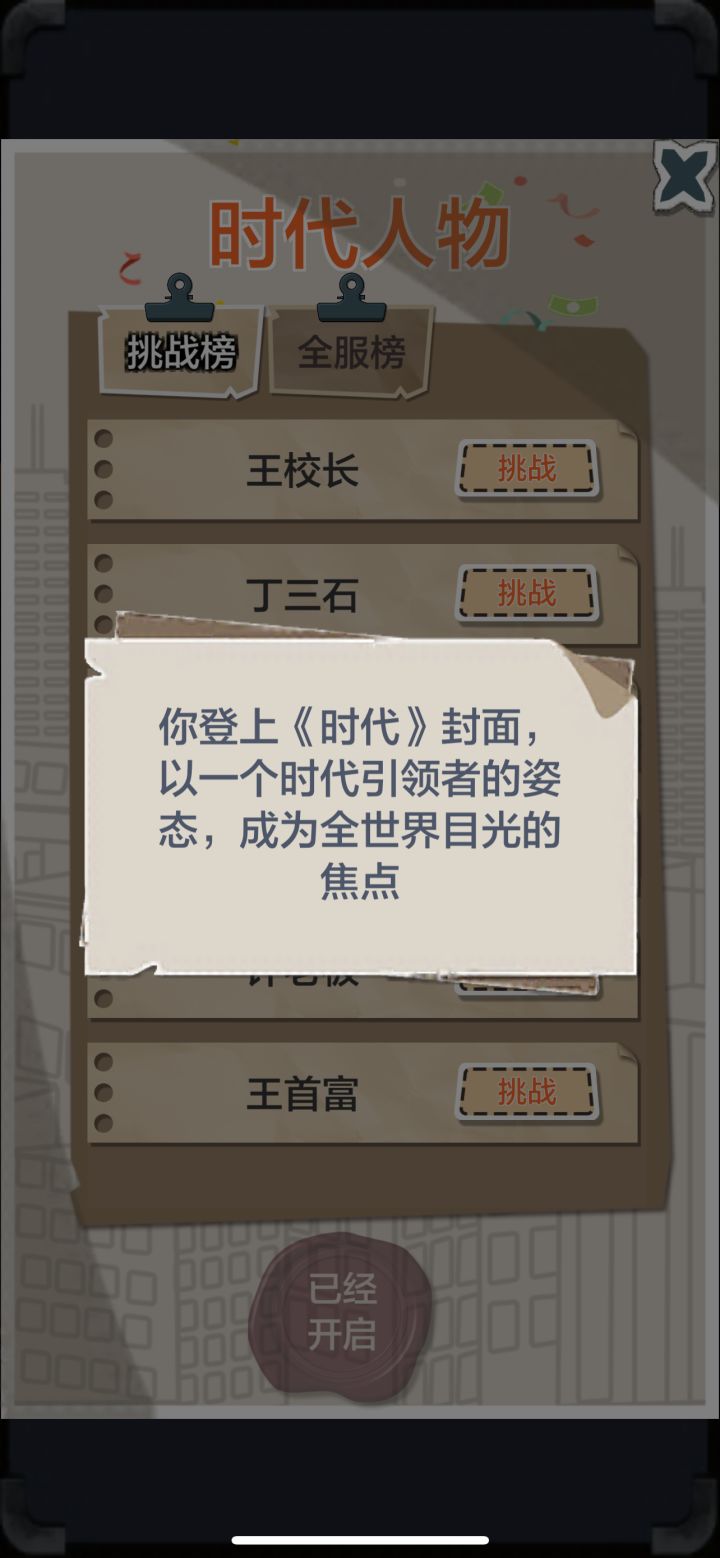 一亿小目标成就时代人物截图