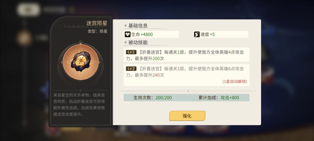 陨星图鉴低氪个人推荐 3