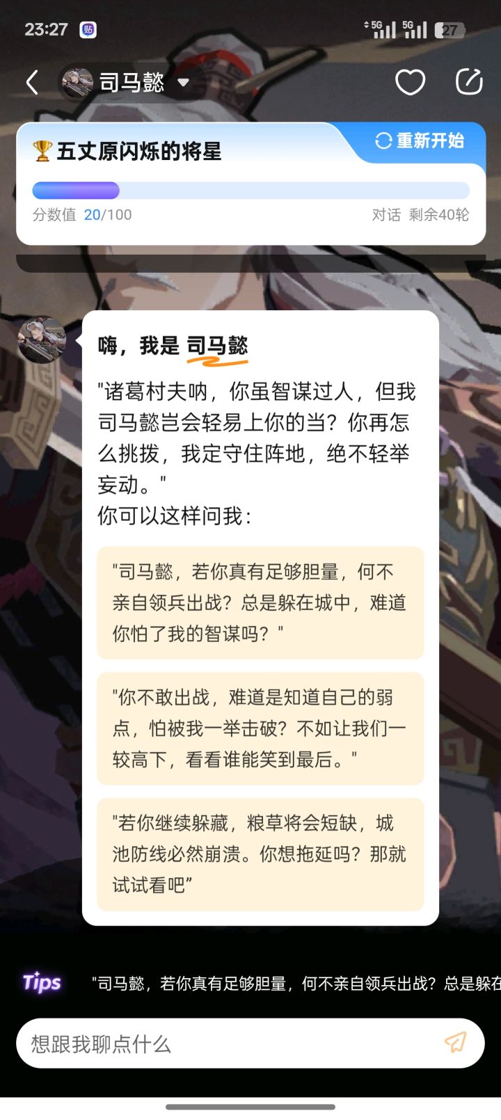 话说有人能赢司马老贼吗截图