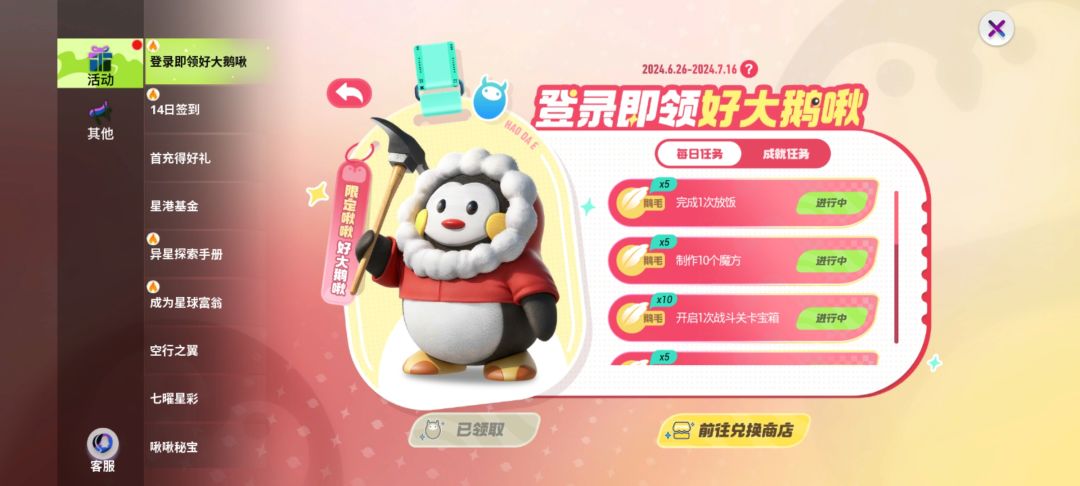 充值和免费领的啾都不到账 1