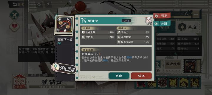猫猫武器求助截图