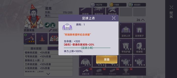 没想到踢个足球,还能拿装备啊!截图
