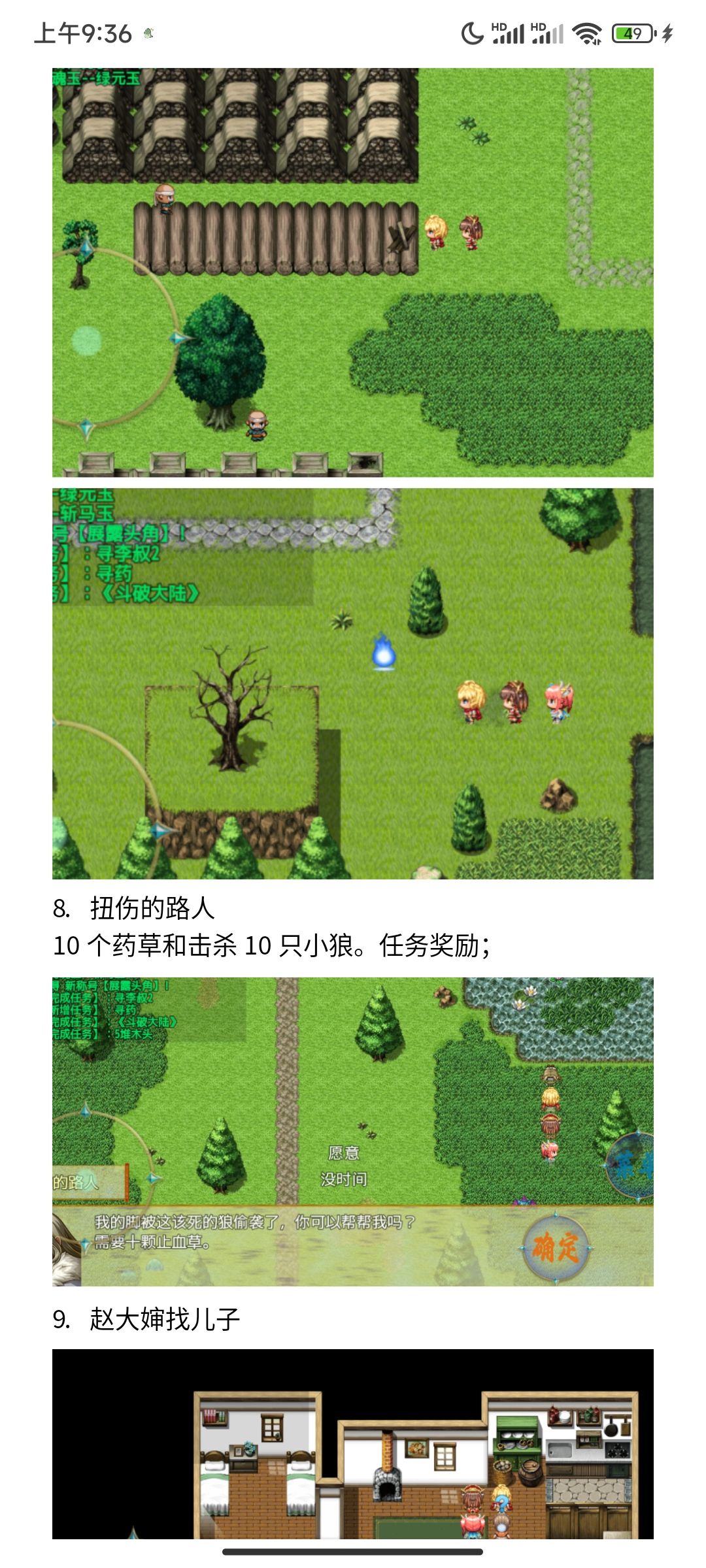傲世修仙录一些流程和攻略 6