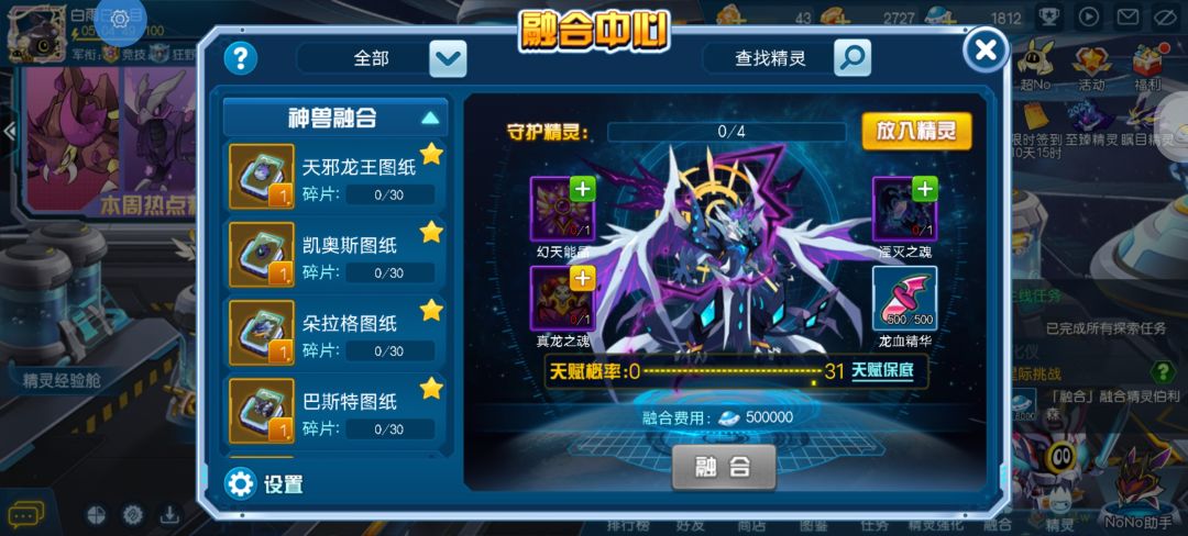 嘿嘿,也是没用神兽获得全神兽图纸了 6