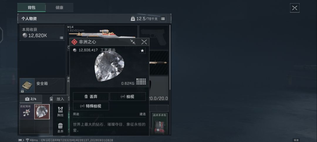我的第一颗非洲之心 11