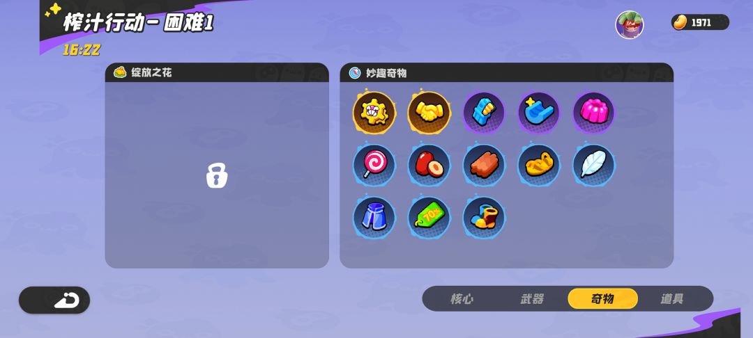 颗秒 2
