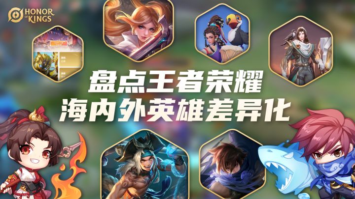 王者荣耀海外差异大盘点截图