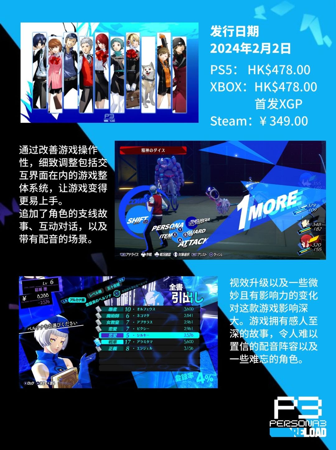 《女神异闻录3:Reload》媒体评分公布 3