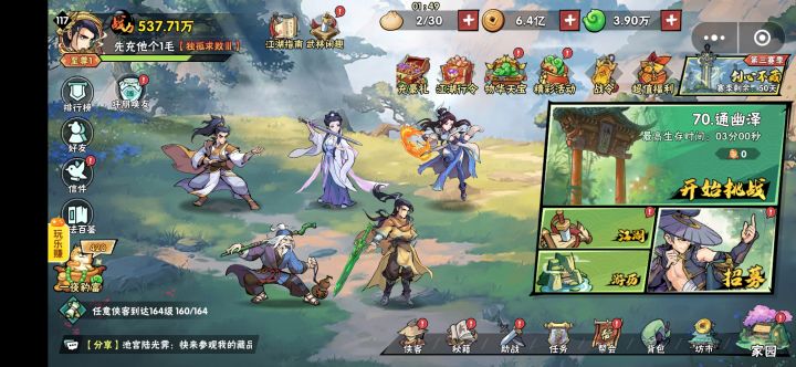 537万无一击来到70截图