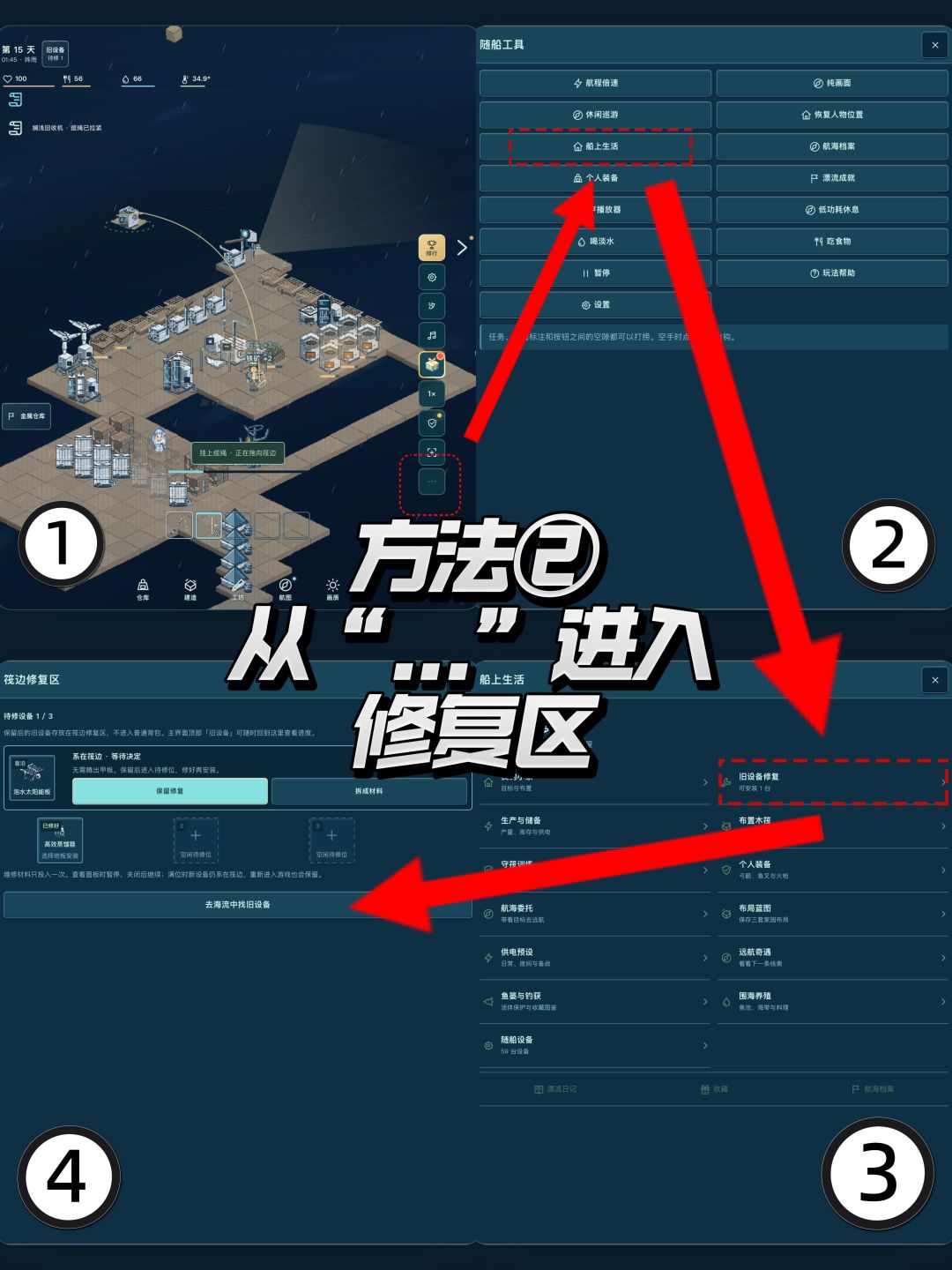 入门教程0.1打捞设备修复界面 3