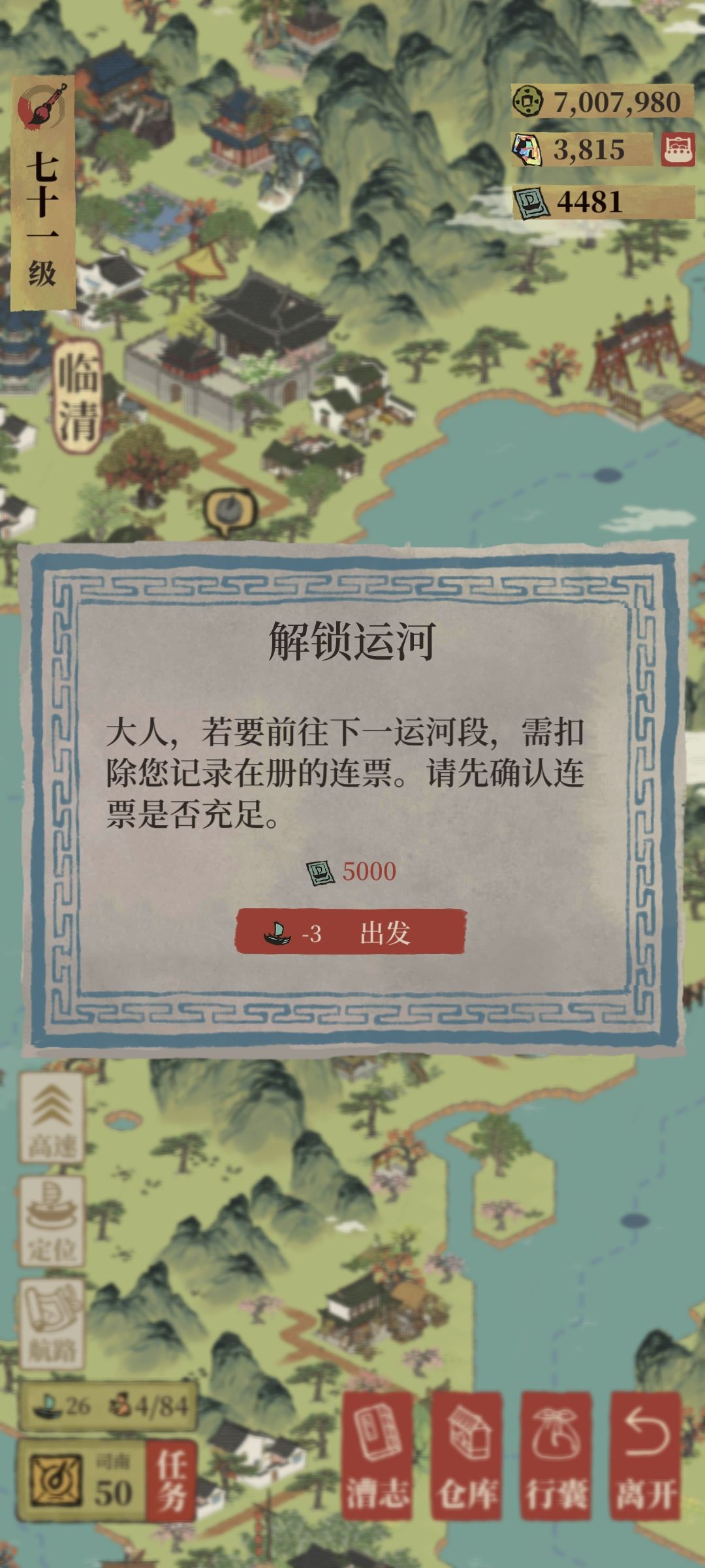 漕运求助 2
