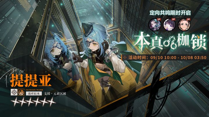 「定向共鸣·本真枷锁」限时开启!截图
