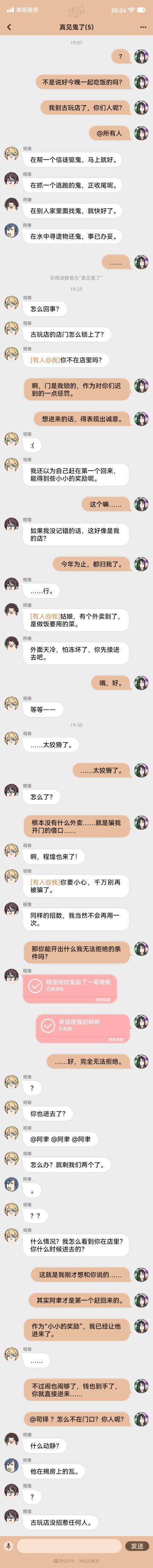 【神仙记事录】新年快乐！