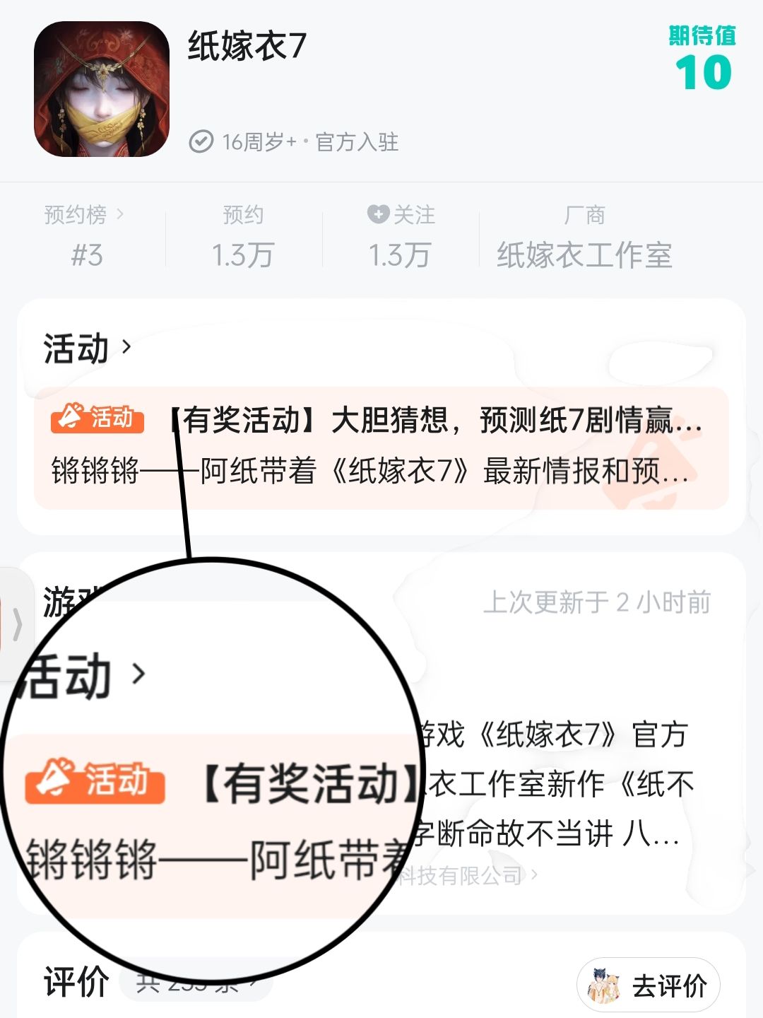 💔情深难语🍂唯卿不负🔥纸嫁衣7预测剧情赢好礼 2