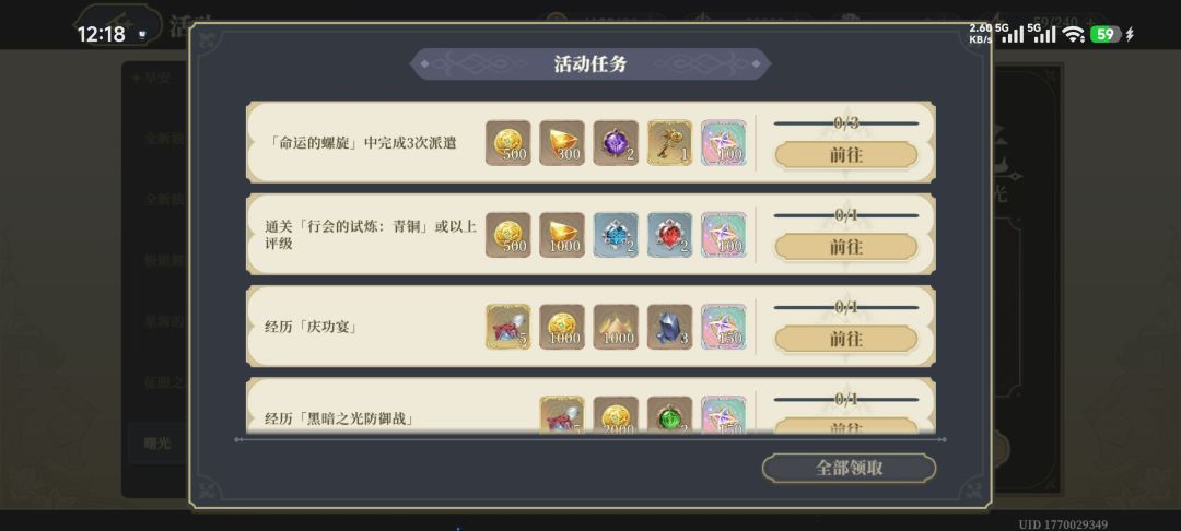 曙光任务 2