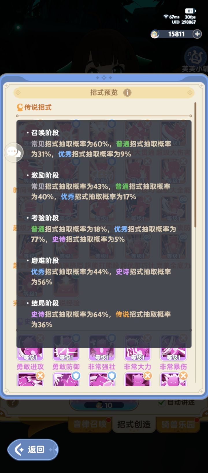 招式结局概率你就暗改吧截图