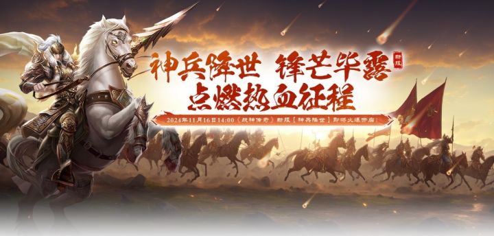 《战神传奇》11月16日全新神兵现世截图
