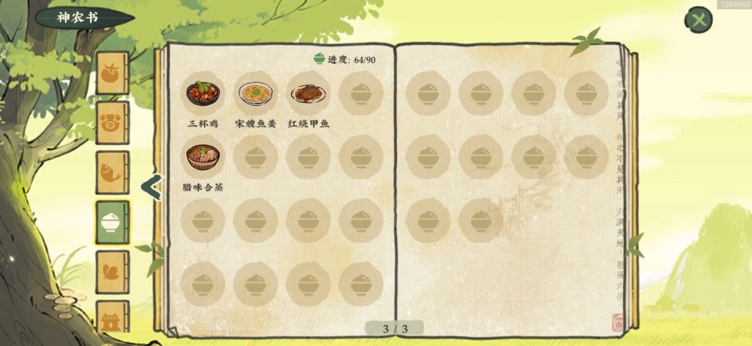 有大佬菜谱齐了吗 2