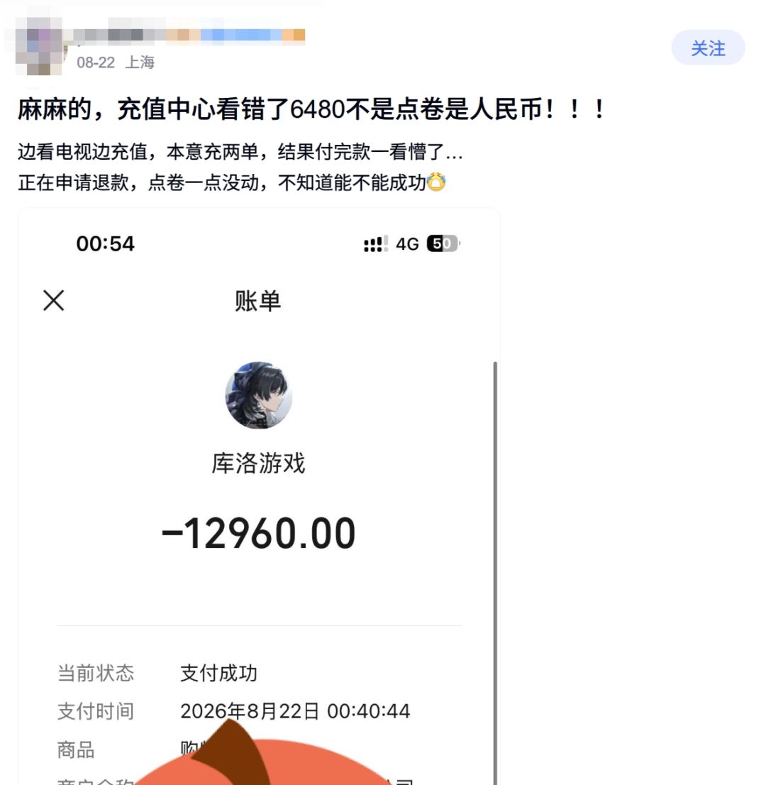 网友玩鸣潮充错1万2! 退款无门惹争议~ 1